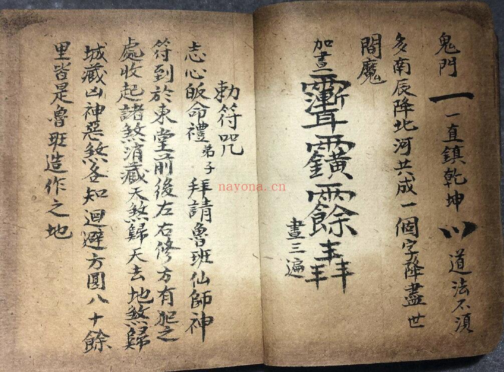 道教符咒法本《玄坛正一符本》63页双页版 国学古籍 第2张-古籍汇典 道教符咒法本《玄坛正一符本》63页双页版 国学古籍 第2张