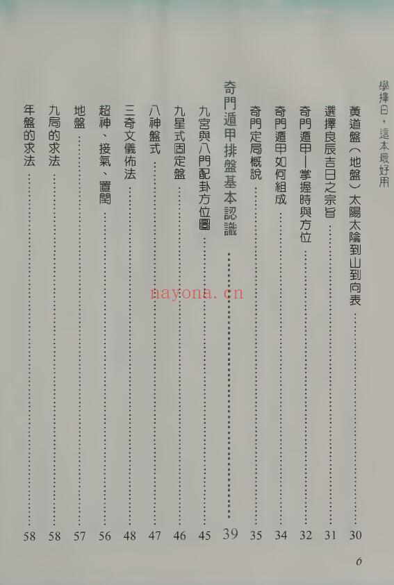 张清渊《学择日这本最好用》330页 择日天文 第2张