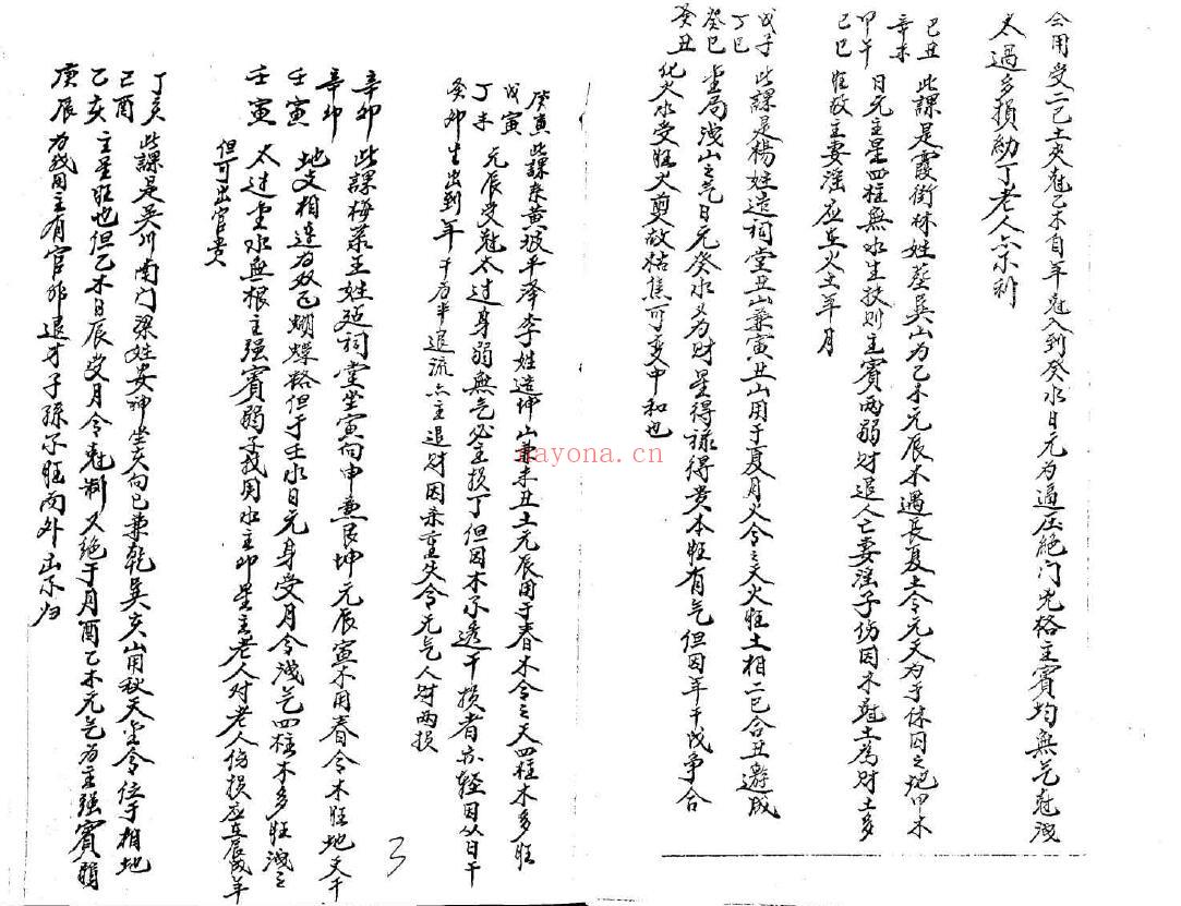 江任泉《江先生评课》69页双页版 堪舆阳宅 第3张-古籍汇典 江任泉《江先生评课》69页双页版 堪舆阳宅 第3张