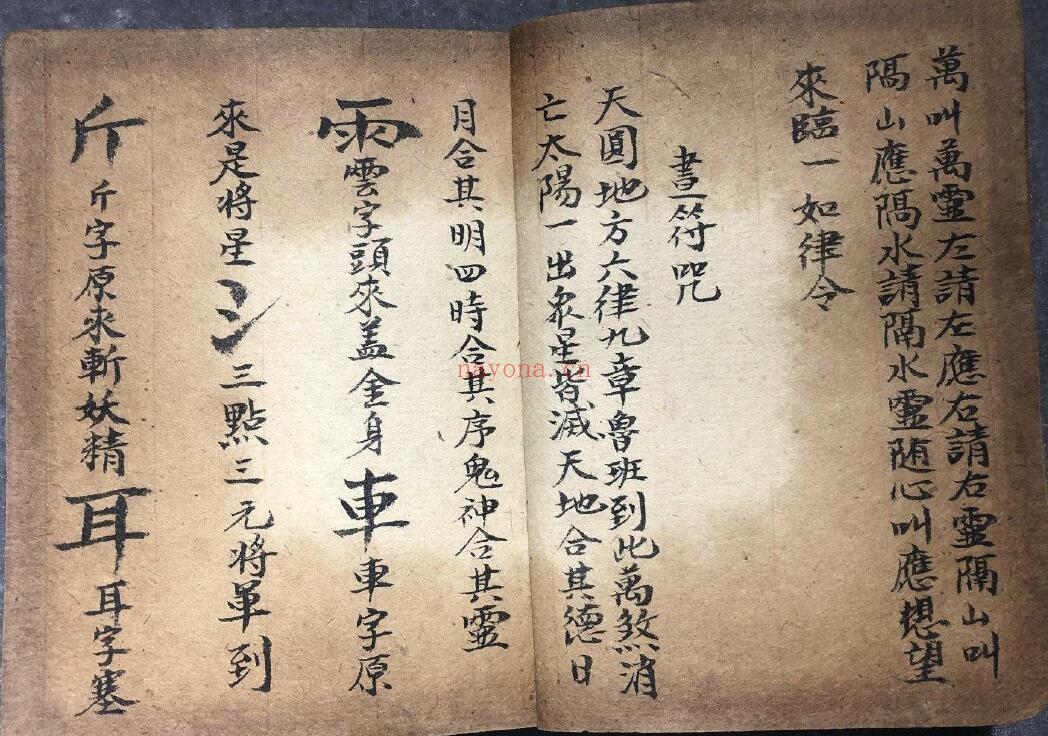 道教符咒法本《玄坛正一符本》63页双页版 国学古籍 第1张-古籍汇典 道教符咒法本《玄坛正一符本》63页双页版 国学古籍 第1张