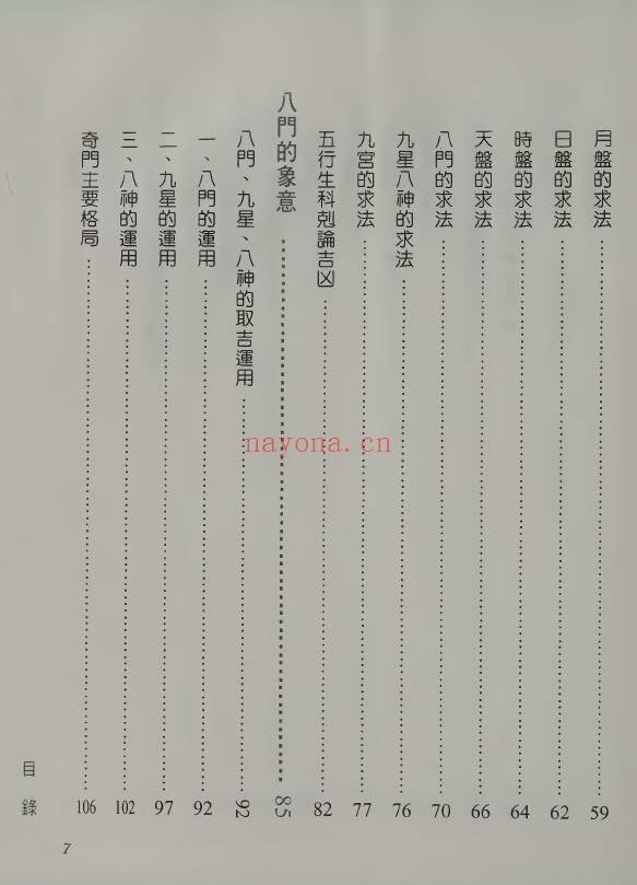 张清渊《学择日这本最好用》330页 择日天文 第3张