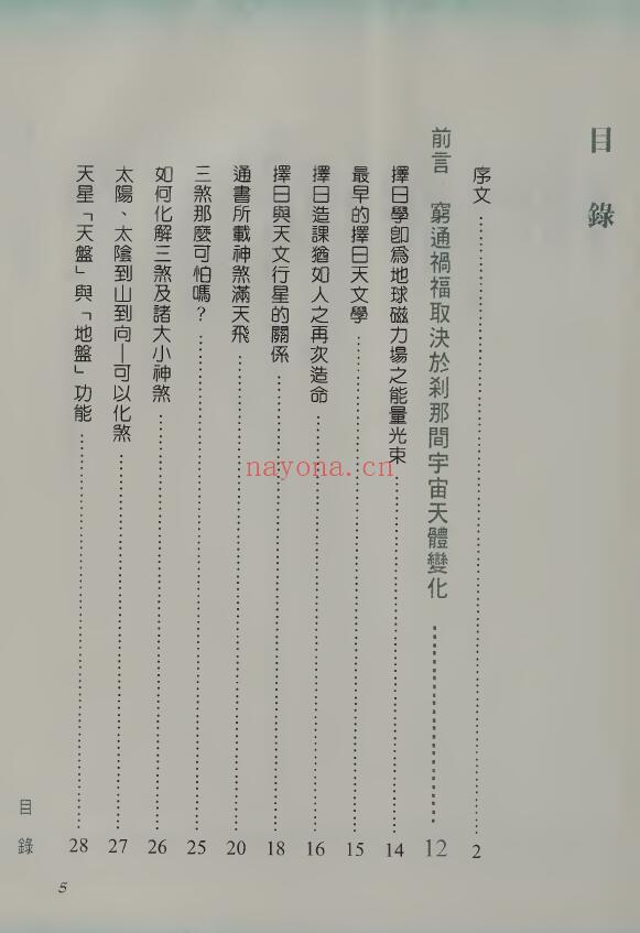张清渊《学择日这本最好用》330页 择日天文 第1张
