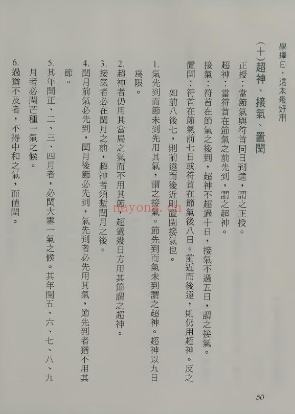 张清渊《学择日这本最好用》330页 择日天文 第5张