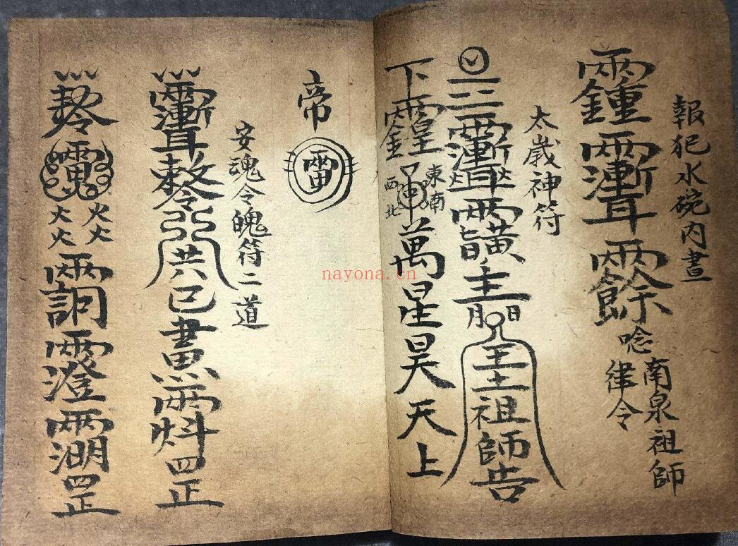 道教符咒法本《玄坛正一符本》63页双页版 国学古籍 第3张-古籍汇典 道教符咒法本《玄坛正一符本》63页双页版 国学古籍 第3张