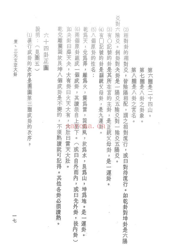 吴步江 李科儒《青囊经天玉经宝照经译解》198页 堪舆阳宅 第6张-古籍汇典 吴步江 李科儒《青囊经天玉经宝照经译解》198页 堪舆阳宅 第6张