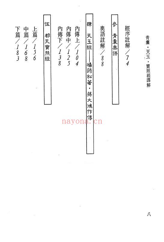 吴步江 李科儒《青囊经天玉经宝照经译解》198页 堪舆阳宅 第3张-古籍汇典 吴步江 李科儒《青囊经天玉经宝照经译解》198页 堪舆阳宅 第3张
