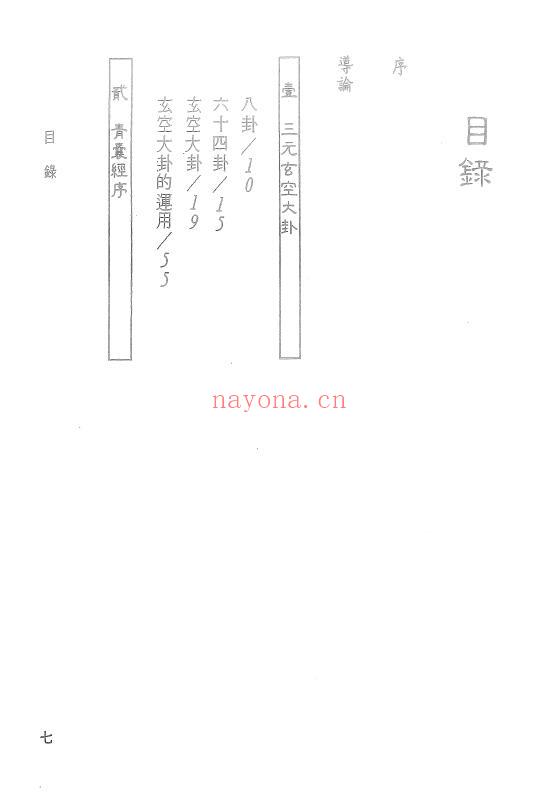 吴步江 李科儒《青囊经天玉经宝照经译解》198页 堪舆阳宅 第2张-古籍汇典 吴步江 李科儒《青囊经天玉经宝照经译解》198页 堪舆阳宅 第2张
