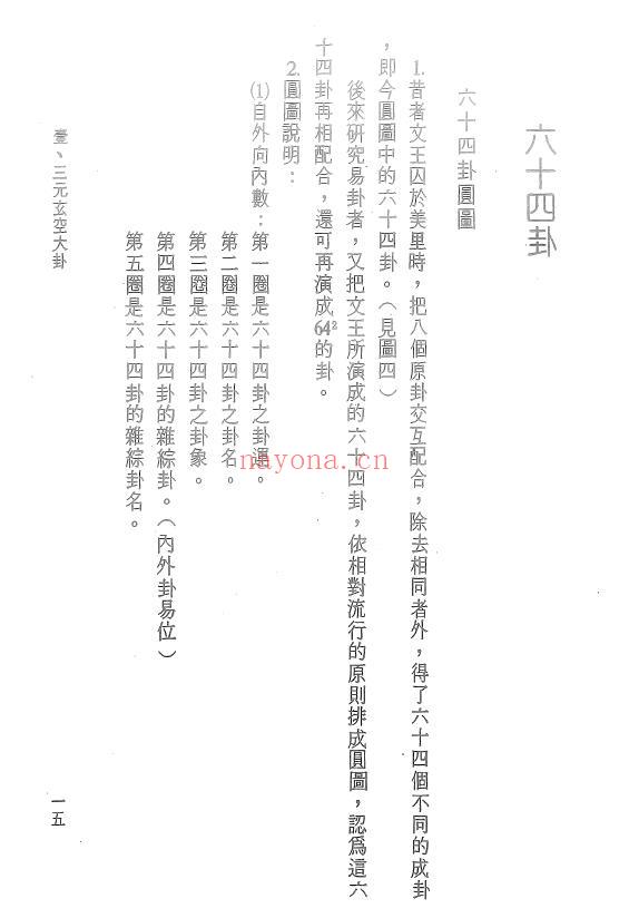 吴步江 李科儒《青囊经天玉经宝照经译解》198页 堪舆阳宅 第4张-古籍汇典 吴步江 李科儒《青囊经天玉经宝照经译解》198页 堪舆阳宅 第4张