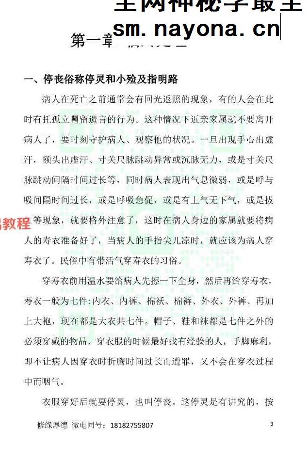 阴阳黑通书校 刘万平.pdf 495页