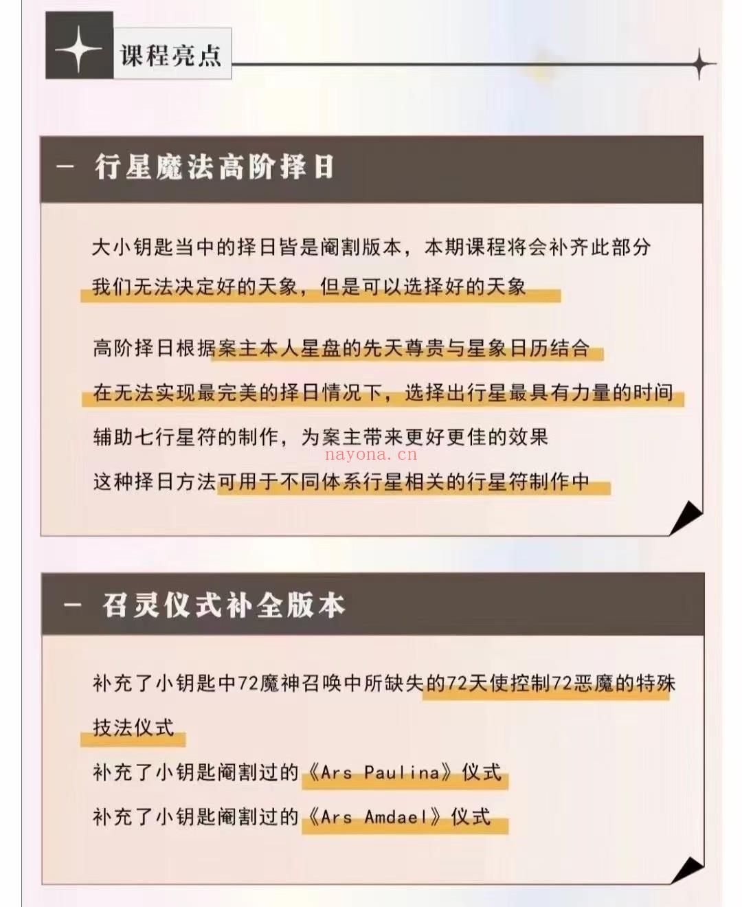 【魔法课程】 所罗门魔法高阶大课