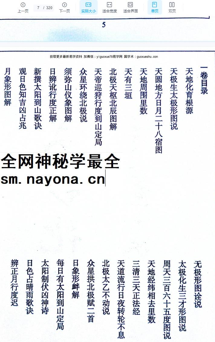 260395 闽汀马宽裕良容着《催官催贵、催福日课催福通书》319页插图1 260395 闽汀马宽裕良容着《催官催贵、催福日课催福通书》319页插图1