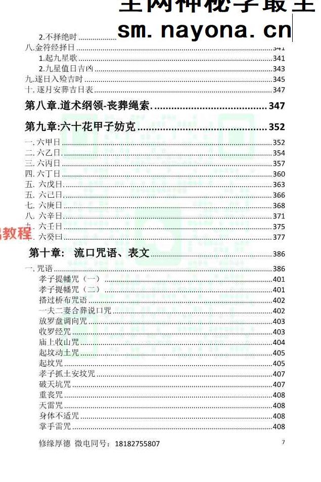 阴阳黑通书校 刘万平.pdf 495页