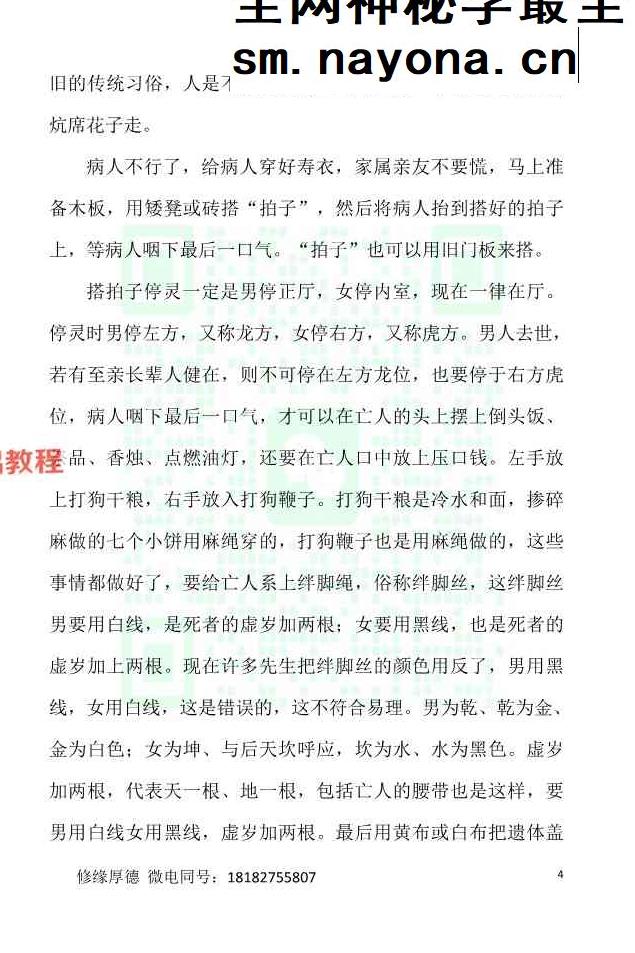 阴阳黑通书校 刘万平.pdf 495页