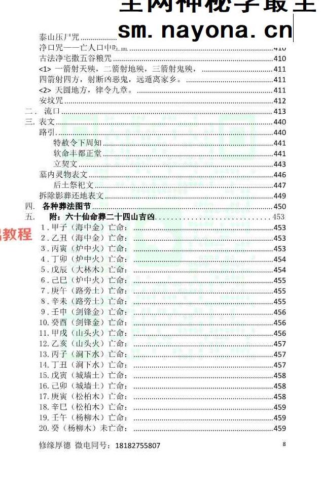阴阳黑通书校 刘万平.pdf 495页