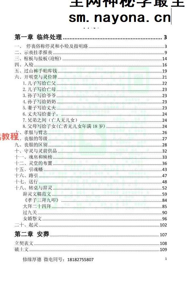 阴阳黑通书校 刘万平.pdf 495页