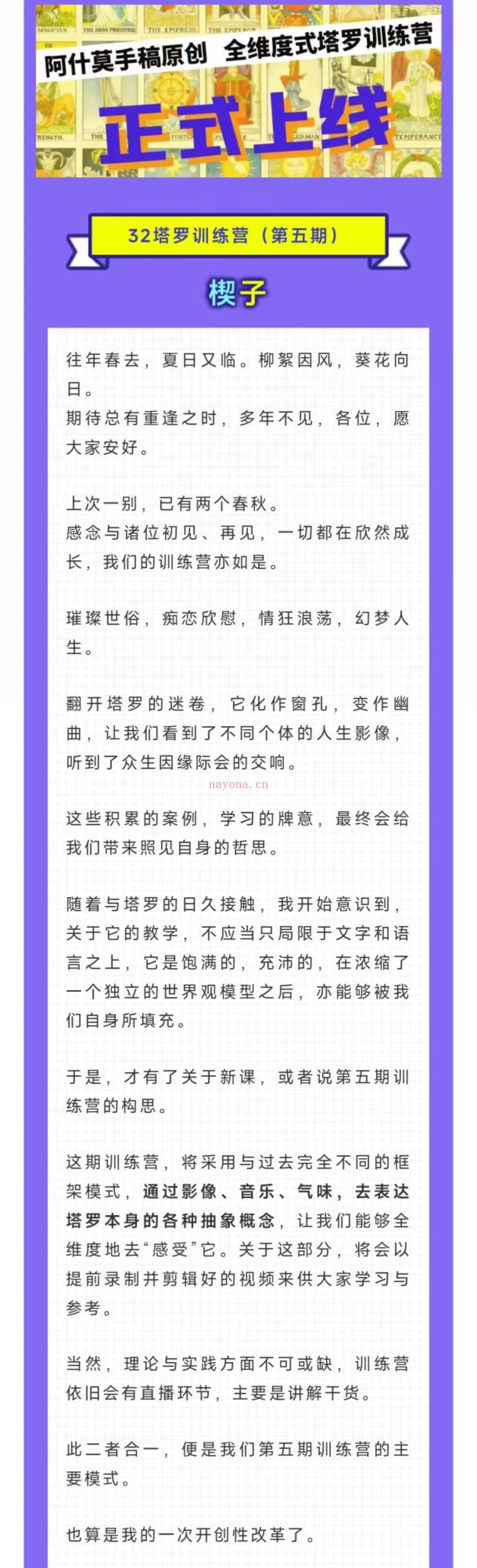【塔罗课】岑岳鬼鬼课程
