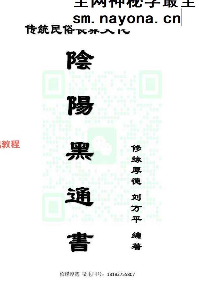 阴阳黑通书校 刘万平.pdf 495页