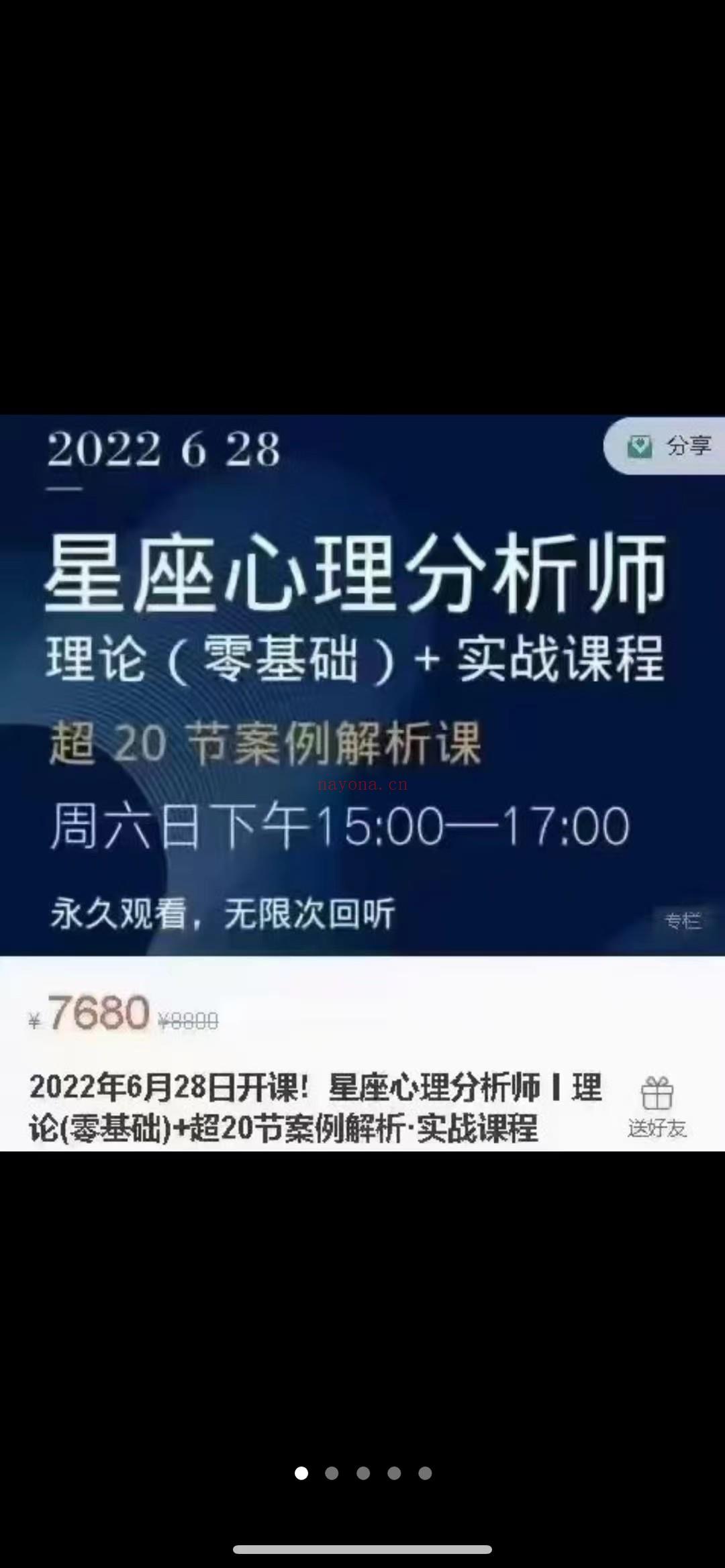 松霖2022最新课 星座心理分析师 理论