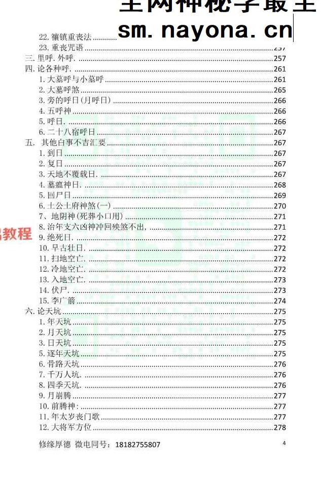 阴阳黑通书校 刘万平.pdf 495页