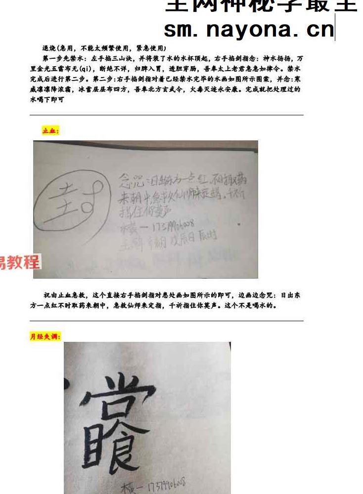 法英老师普法祝由术.pdf 9页