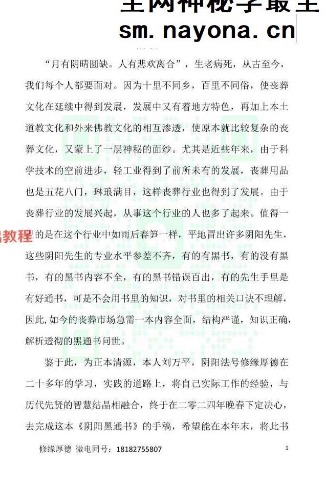 阴阳黑通书校 刘万平.pdf 495页