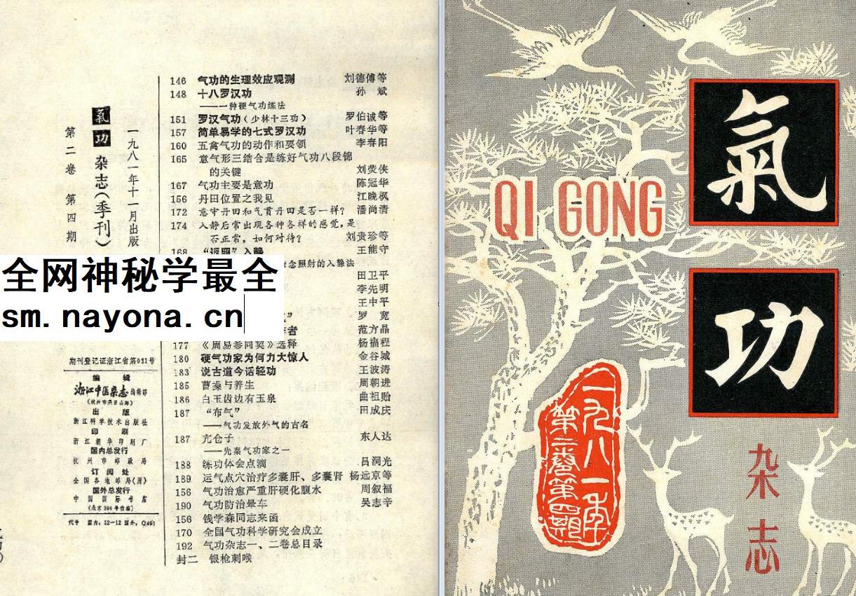 260397-4 气功1981第四期.pdf插图