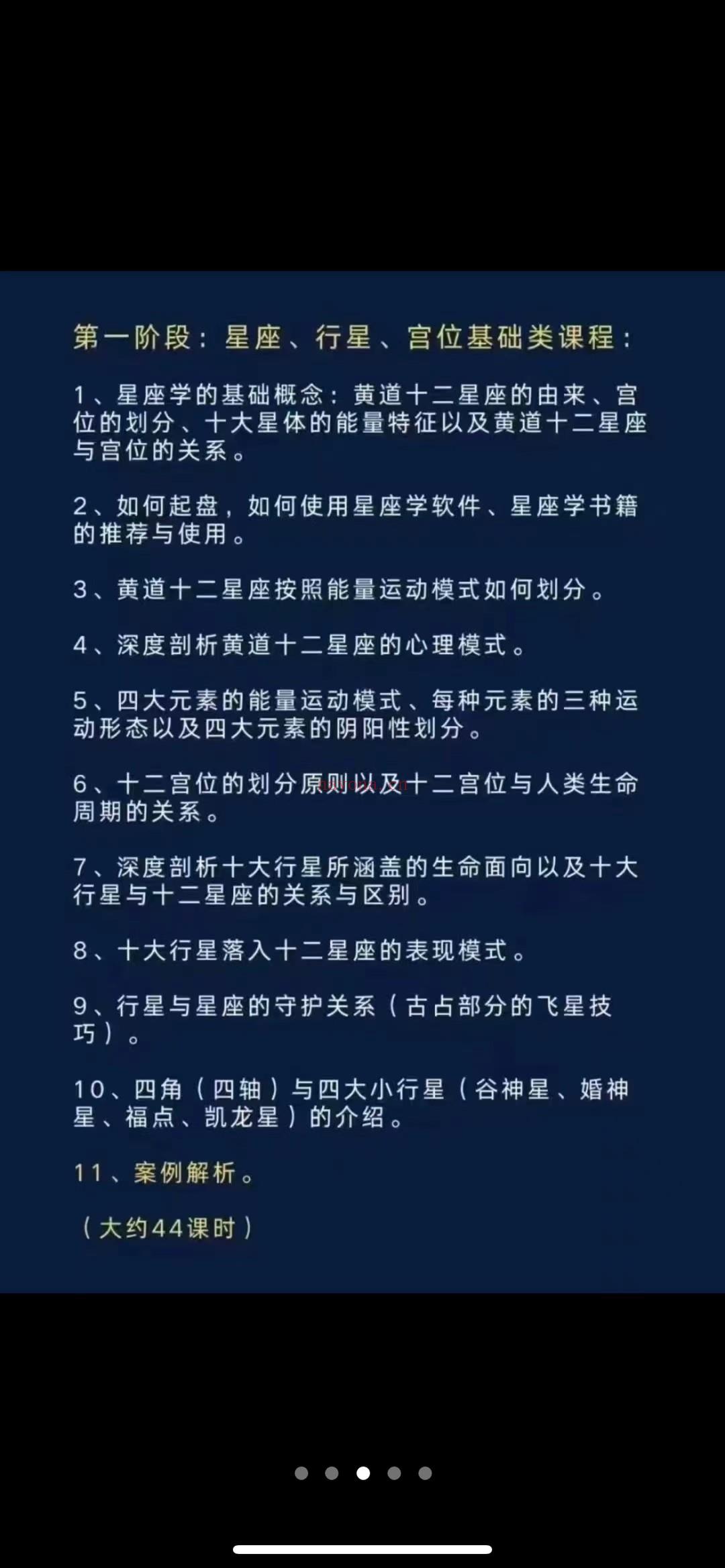 松霖2022最新课 星座心理分析师 理论