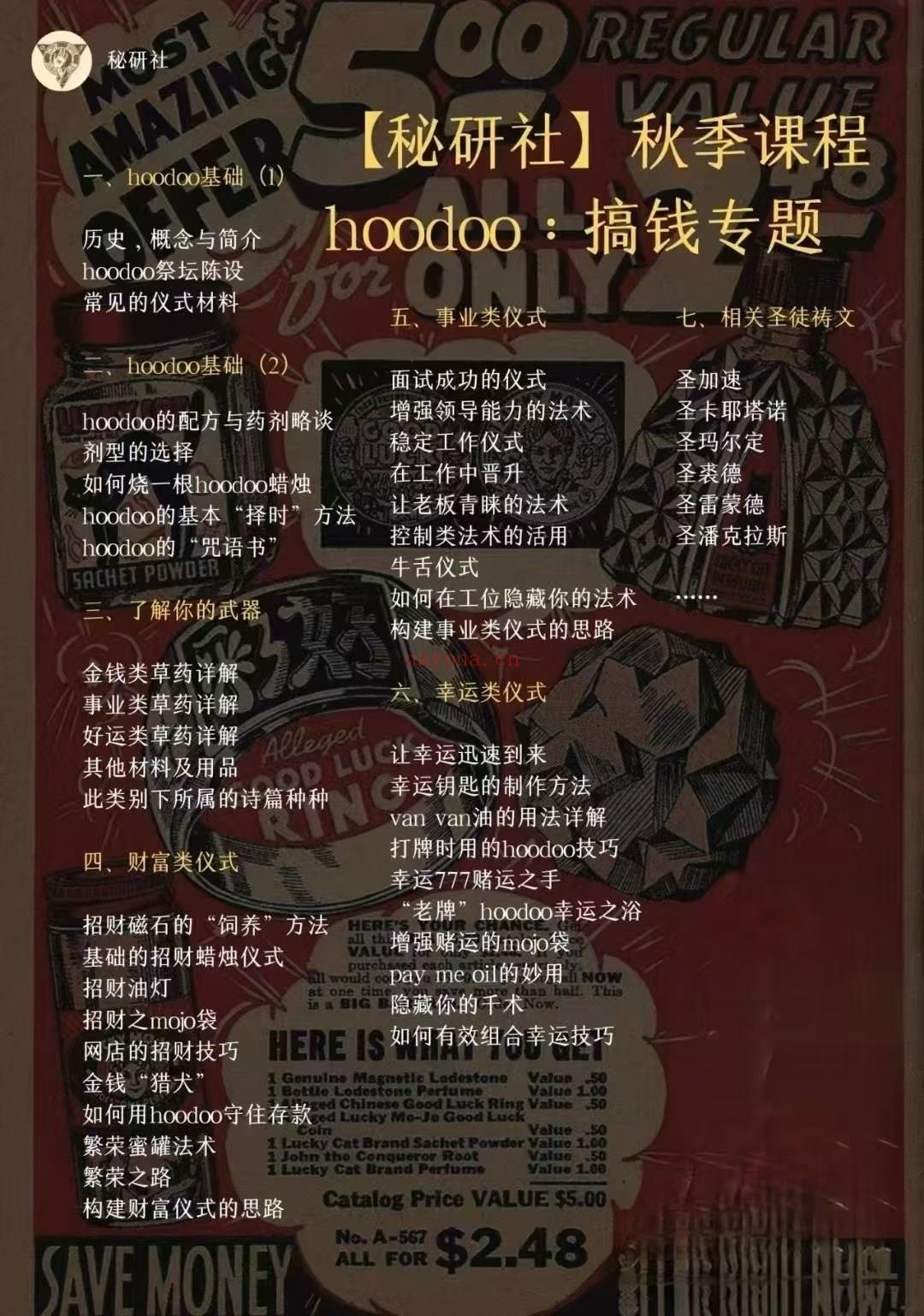 【hoodoo】猫先生 hoodoo：搞钱专题​