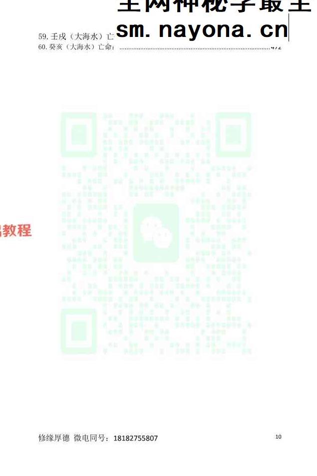 阴阳黑通书校 刘万平.pdf 495页