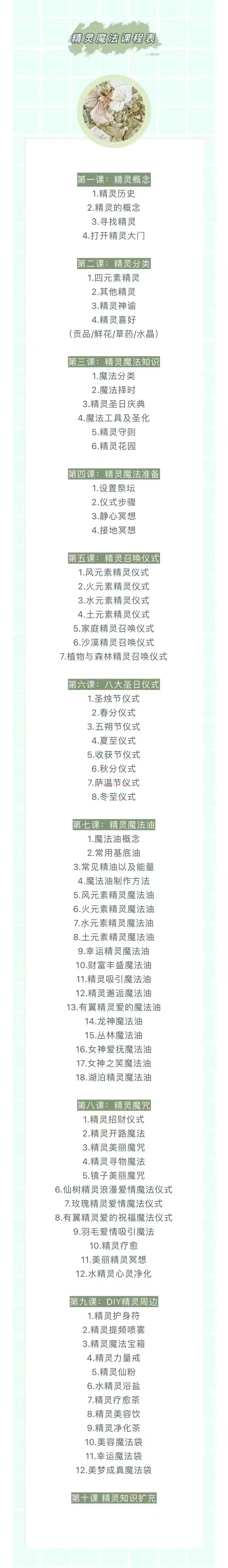 精灵魔法全阶课程