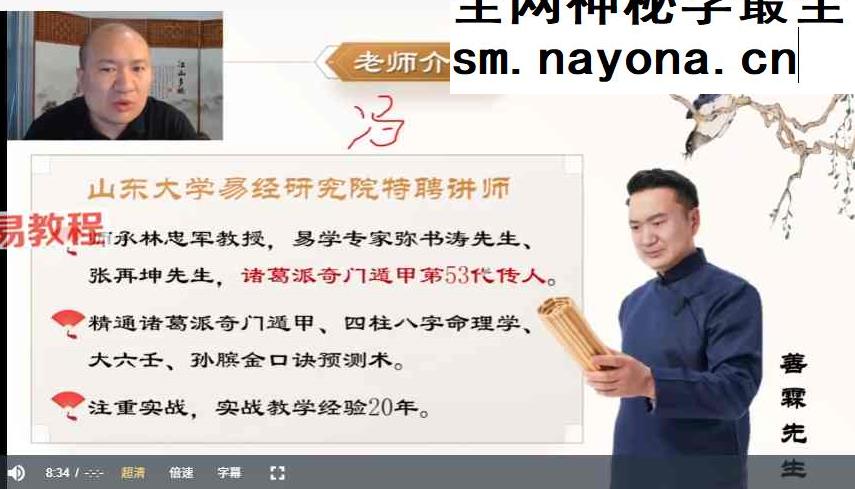 善霖老师奇门遁甲先生三天教学视频3集