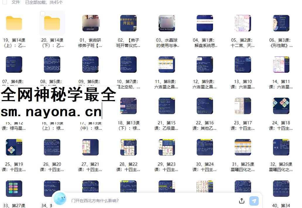 260186 罗镇亲授紫微斗数研修弟子班44节视频（涵盖第12期案例分享紫微斗数）Y插图