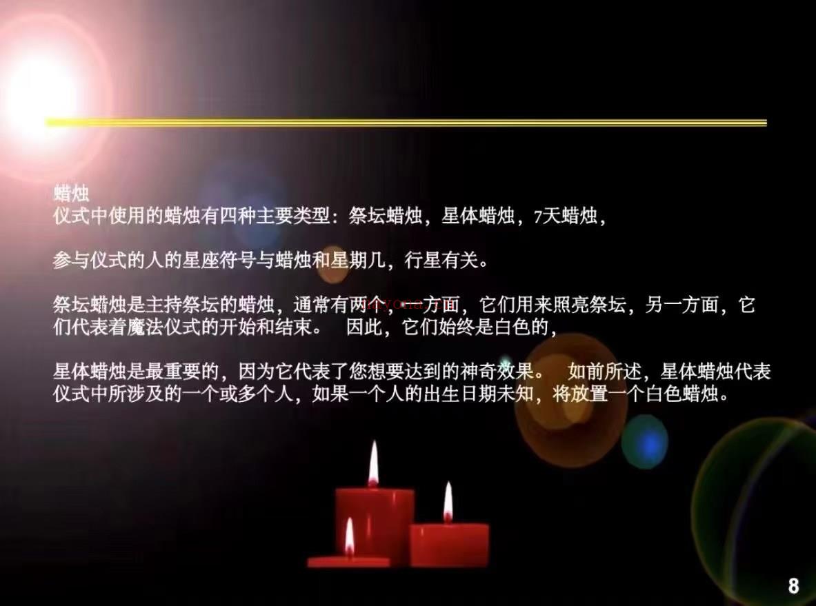 【魔法课程】萨满王国·2024魔法蜡烛课程