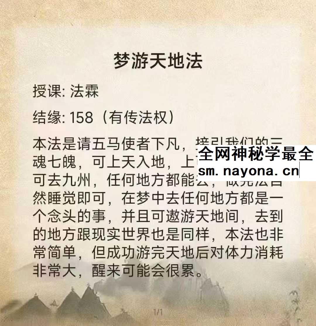 法霖梦游天地法