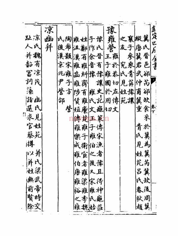 C0304_姓氏研究_姓氏急就篇卷下.pdf[地方藏谱] - A更新