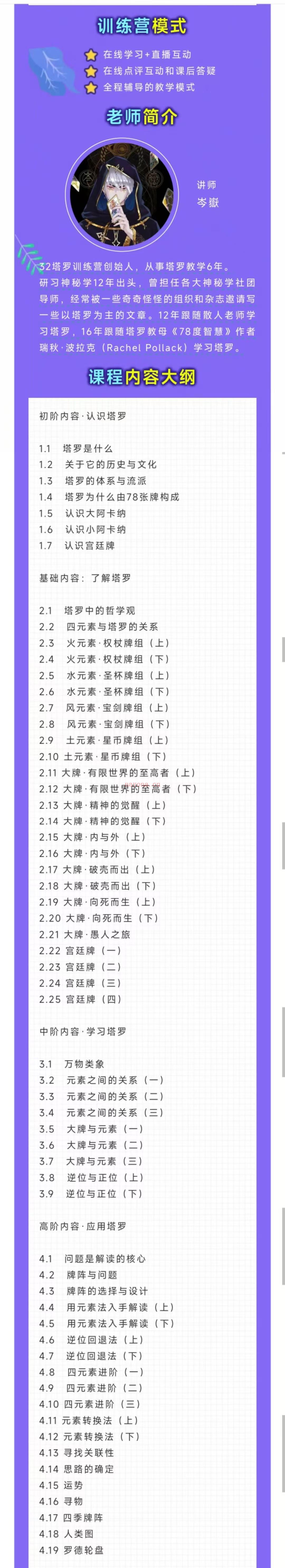 【塔罗课】岑岳鬼鬼课程