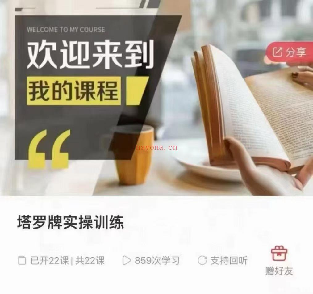 塔罗牌实操营