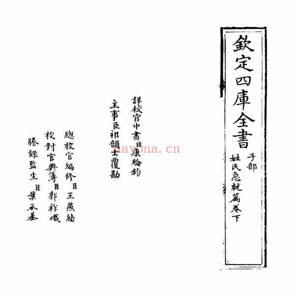 C0304_姓氏研究_姓氏急就篇卷下.pdf[地方藏谱] - A更新