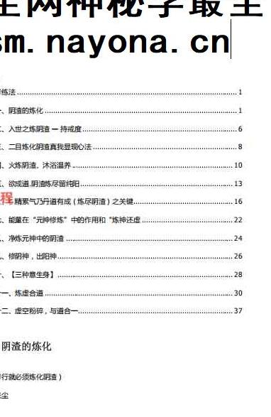 元神快速出窍法（新）资料pdf