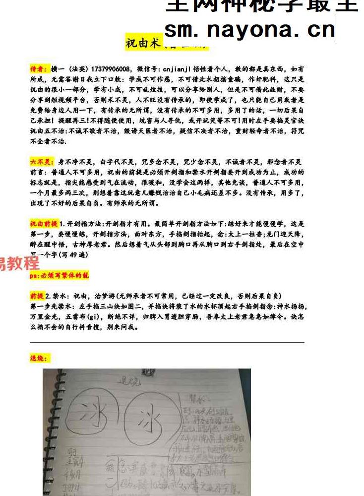 法英老师普法祝由术.pdf 9页