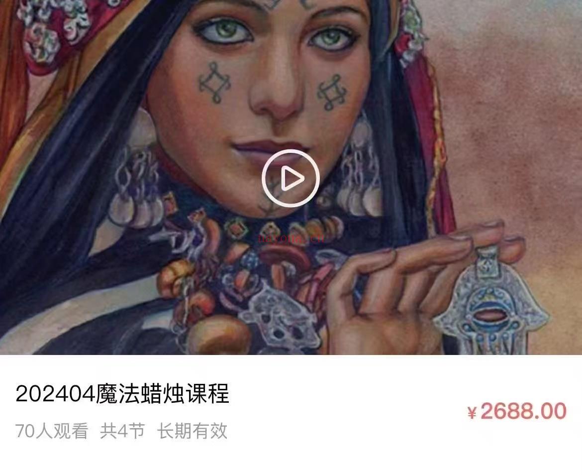 【魔法课程】萨满王国·2024魔法蜡烛课程