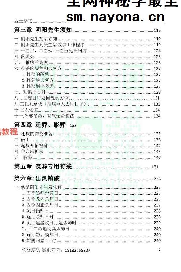 阴阳黑通书校 刘万平.pdf 495页
