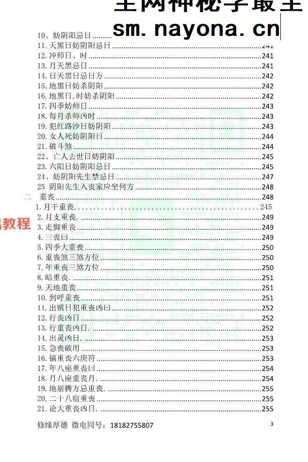 阴阳黑通书校 刘万平.pdf 495页