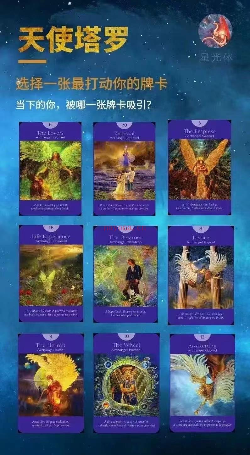 【塔罗课程】稀有课程天使塔罗训练营