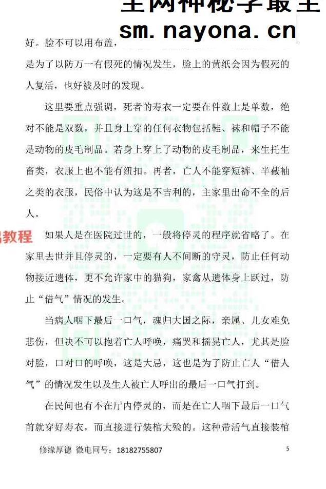 阴阳黑通书校 刘万平.pdf 495页