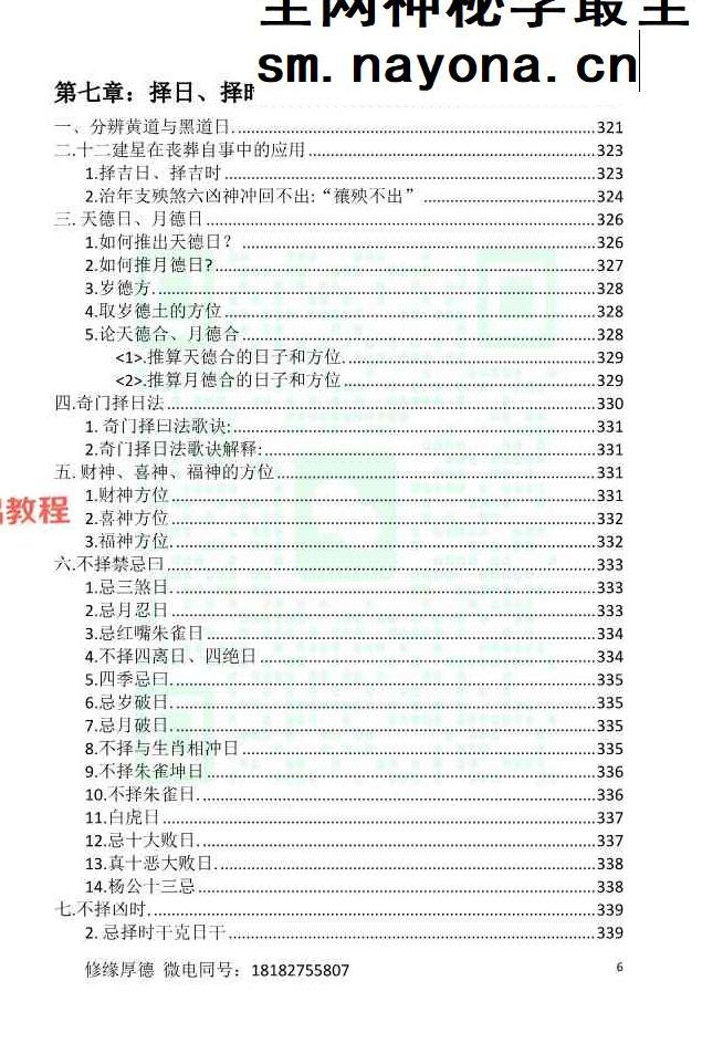阴阳黑通书校 刘万平.pdf 495页