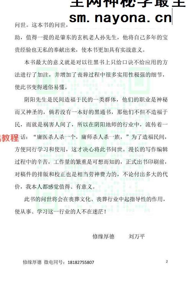 阴阳黑通书校 刘万平.pdf 495页