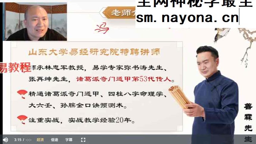 善霖老师奇门遁甲先生三天教学视频3集