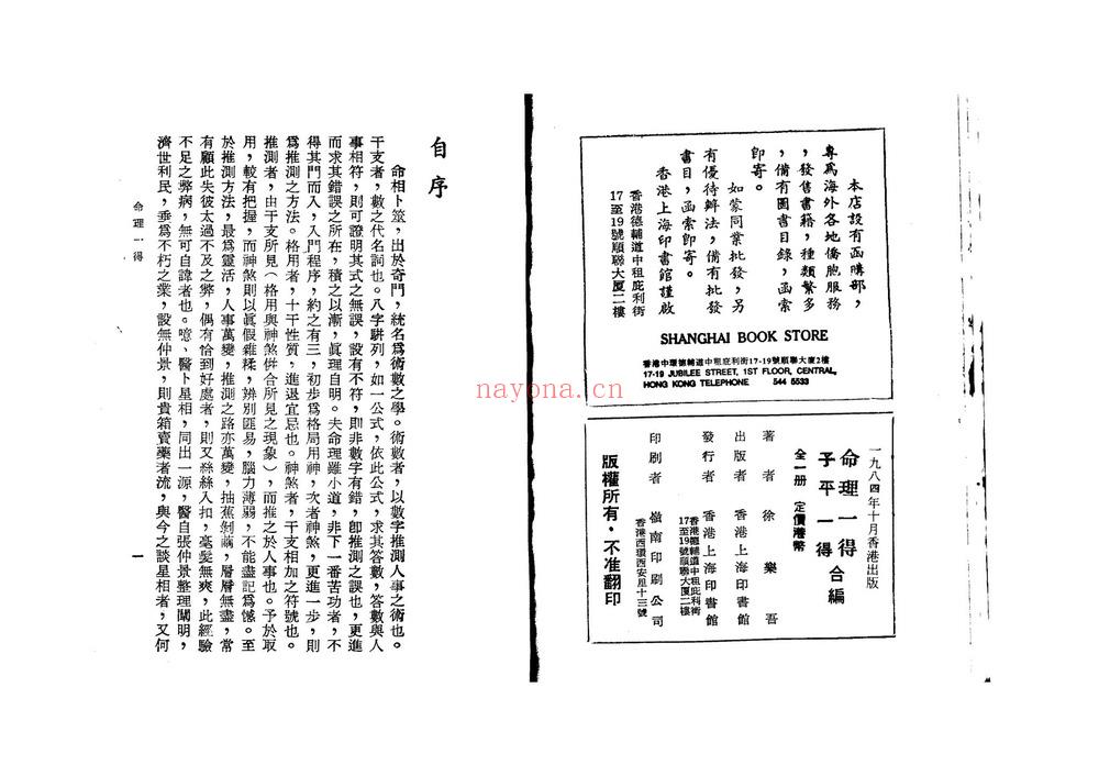 《命理一得》PDF电子书（85页）