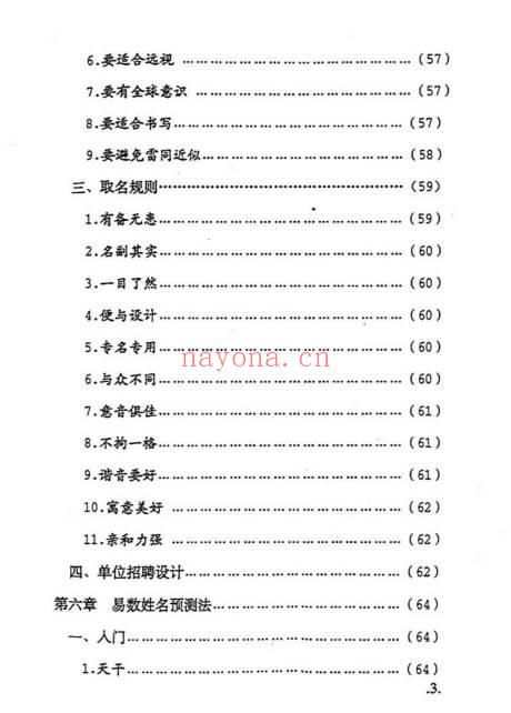 马勤定中华易数姓名学252页PDF 姓名学教程